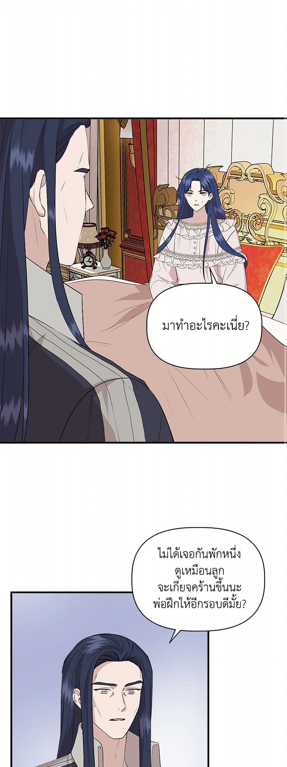 I Wasn't the Cinderella page 2