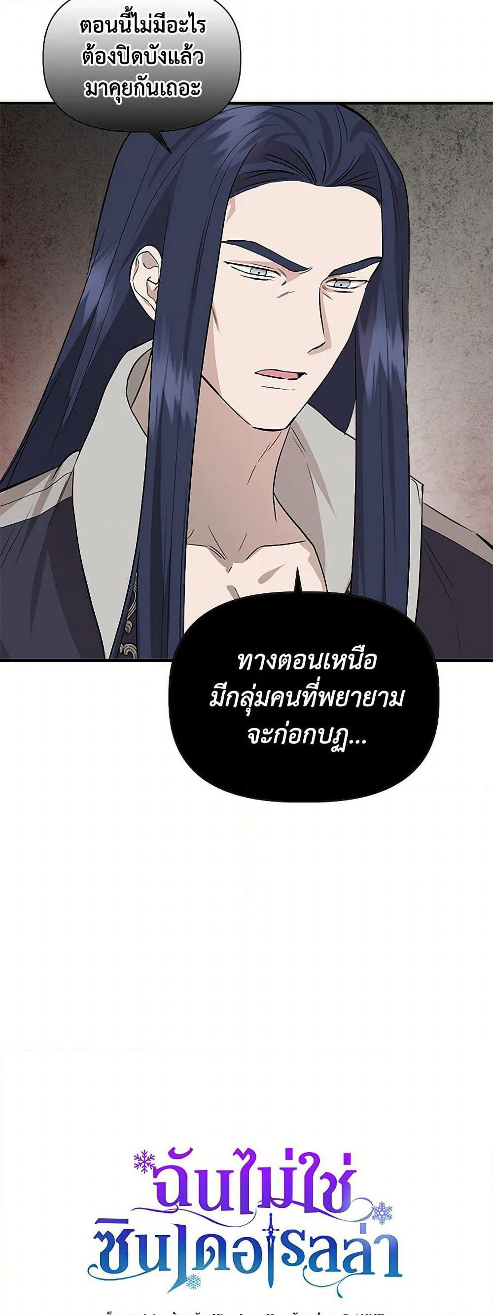 I Wasn't the Cinderella page 6