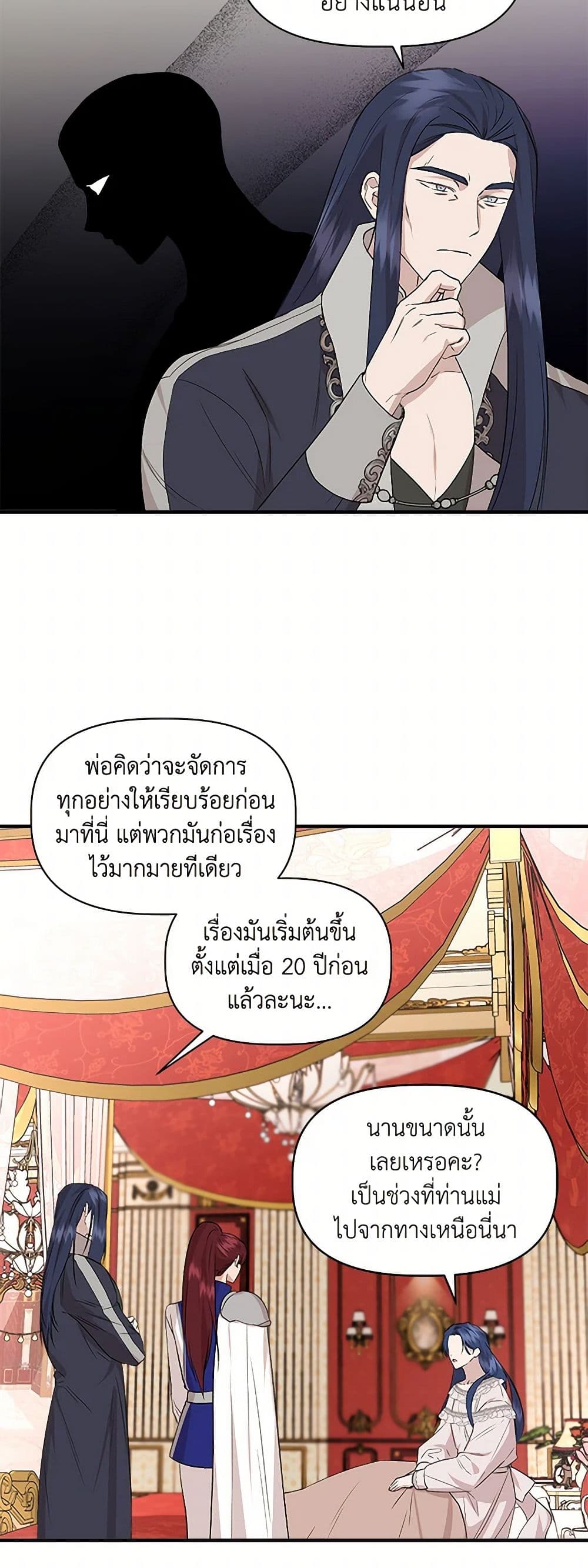 I Wasn't the Cinderella page 8