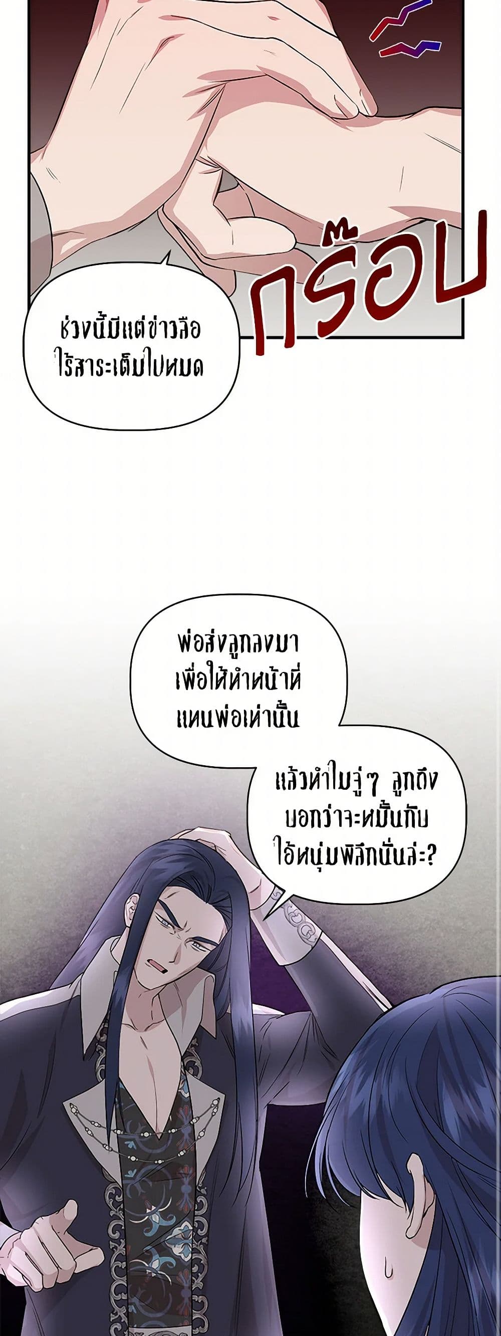 I Wasn't the Cinderella page 11