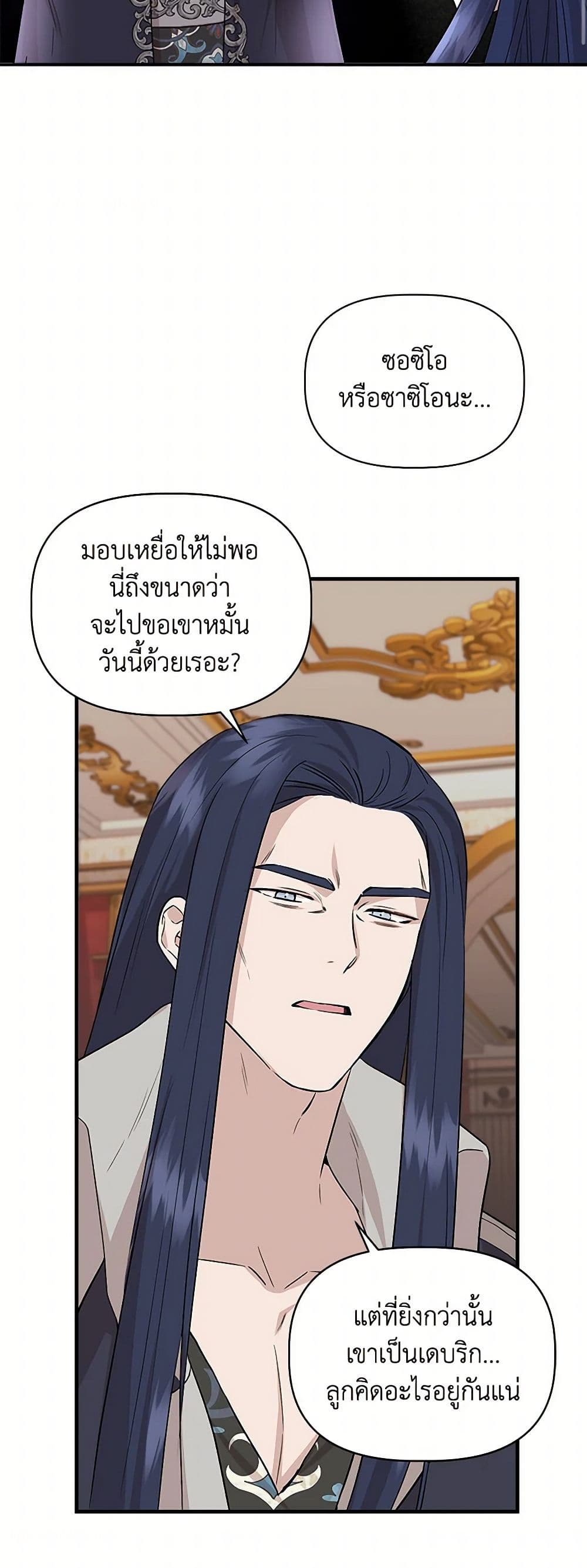I Wasn't the Cinderella page 12