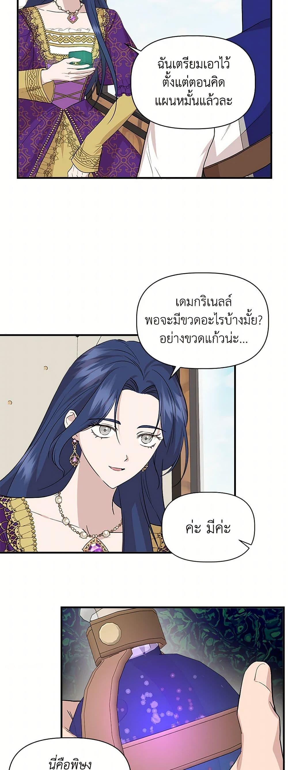I Wasn't the Cinderella page 22