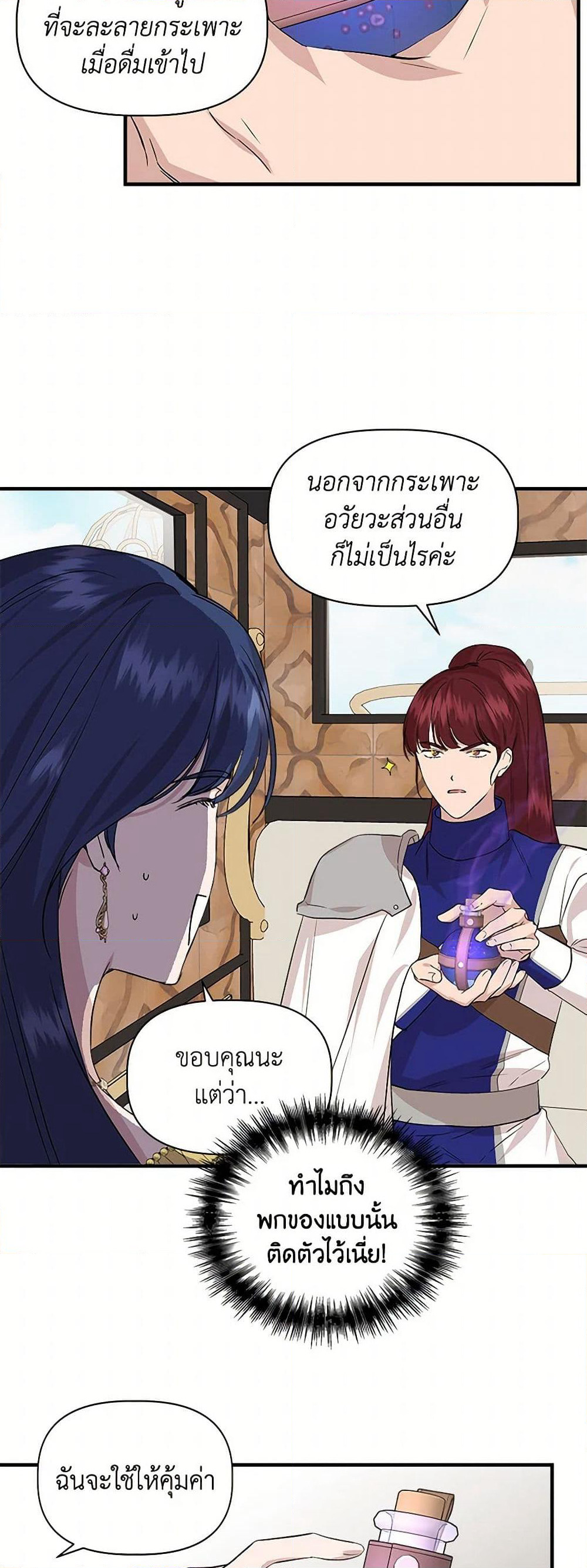 I Wasn't the Cinderella page 23