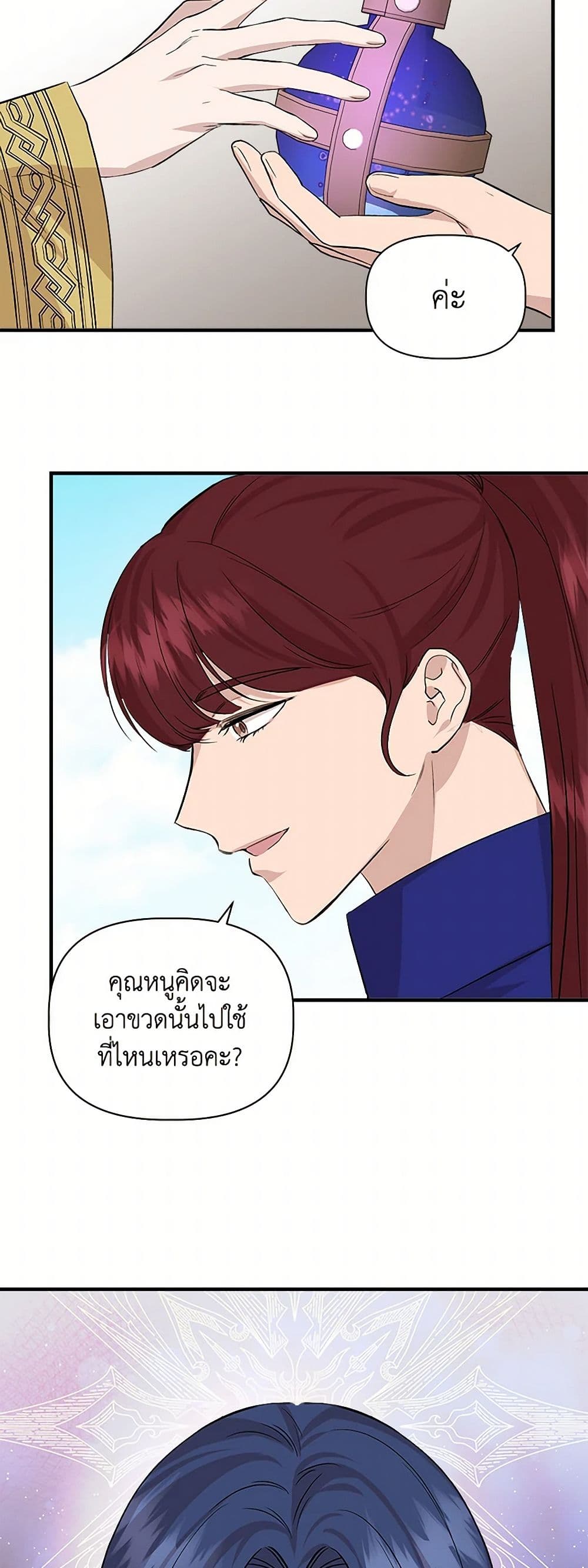 I Wasn't the Cinderella page 24
