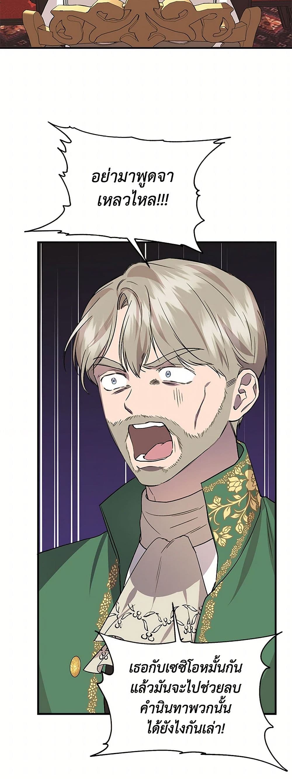I Wasn't the Cinderella page 49