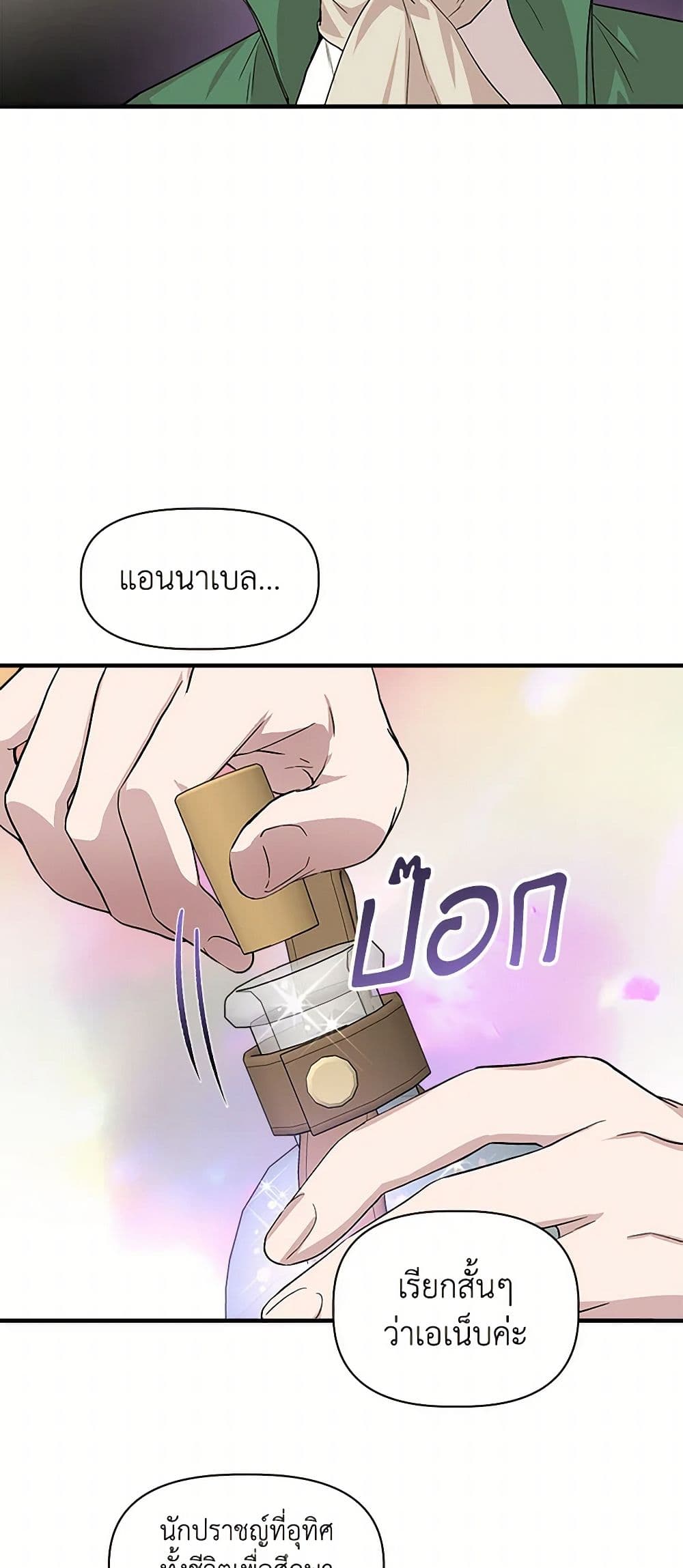 I Wasn't the Cinderella page 11