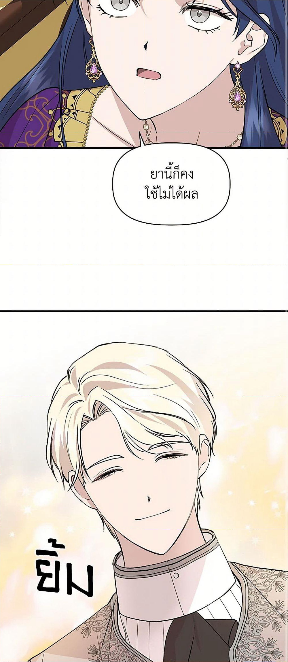I Wasn't the Cinderella page 22