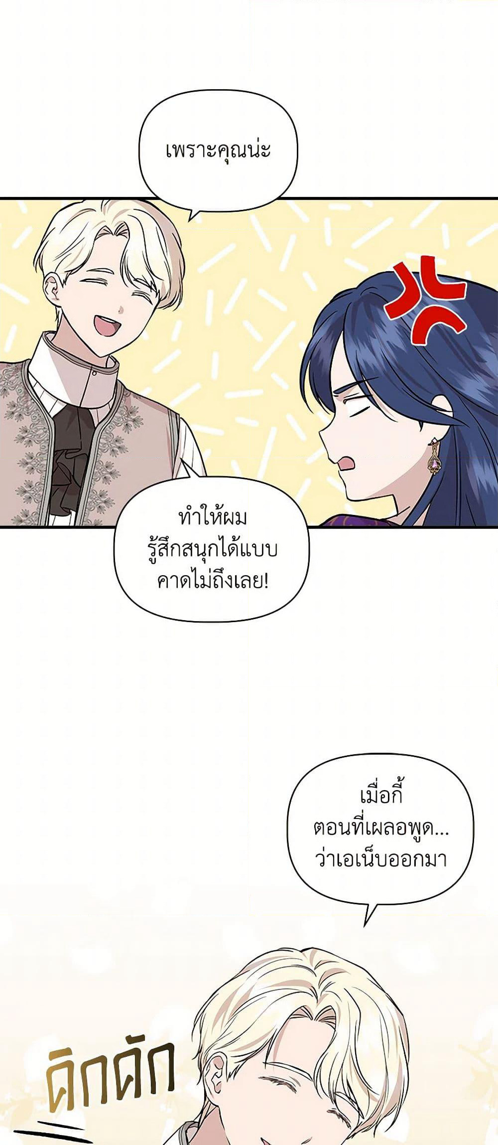 I Wasn't the Cinderella page 24