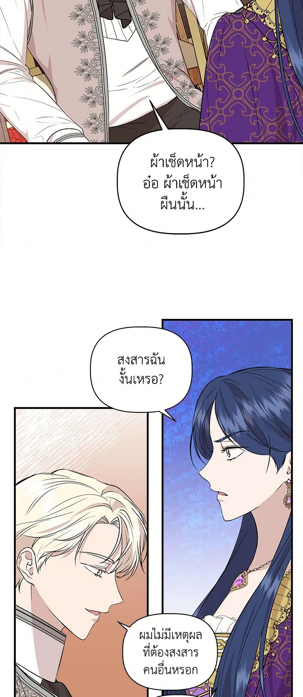 I Wasn't the Cinderella page 30