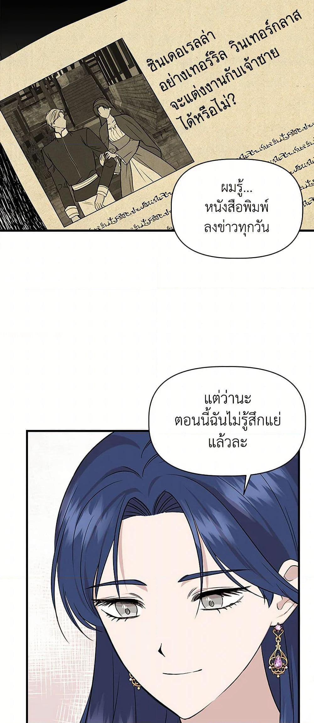 I Wasn't the Cinderella page 34