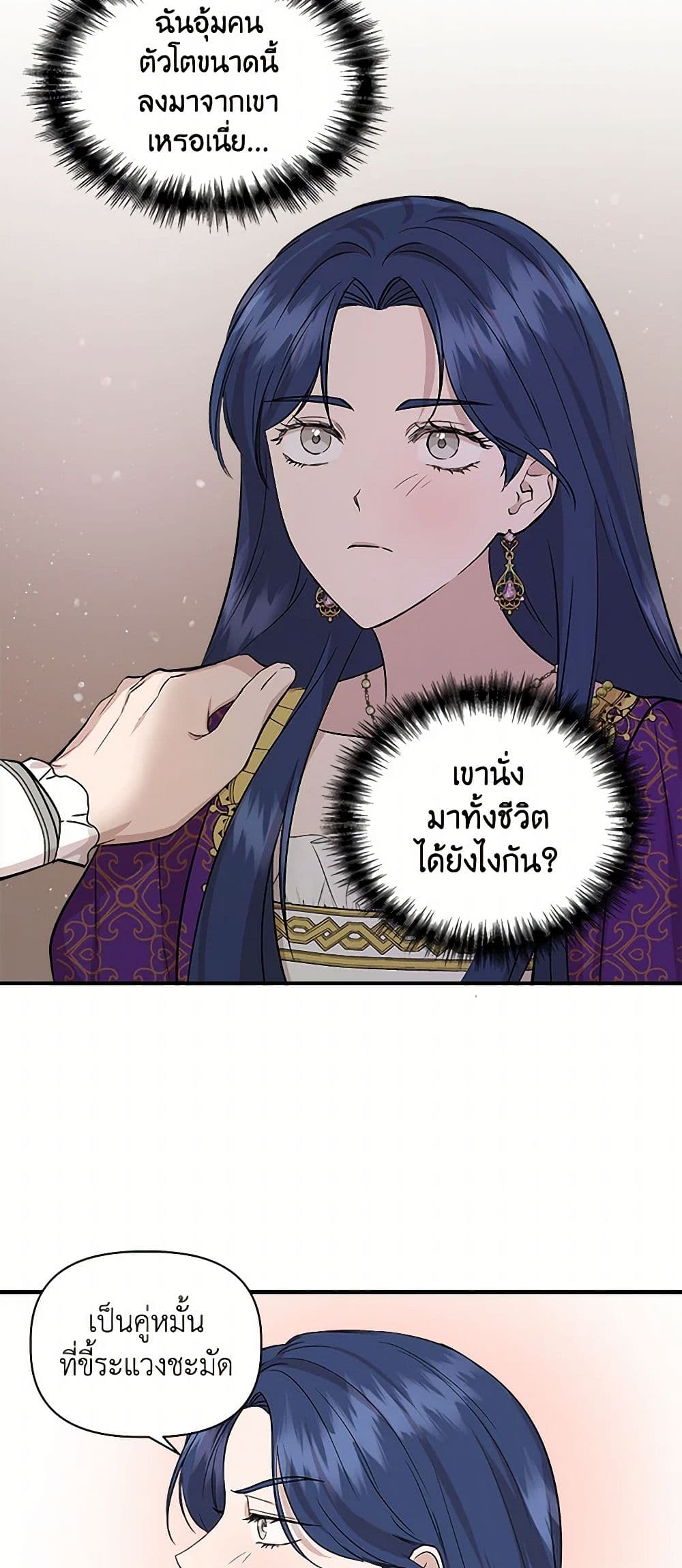 I Wasn't the Cinderella page 47
