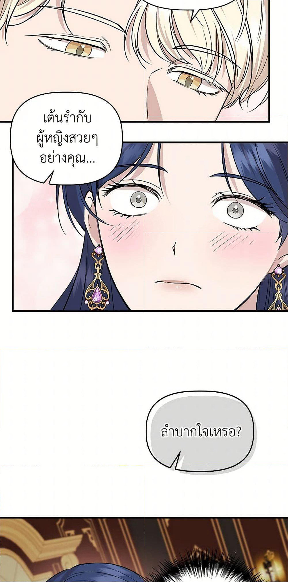 I Wasn't the Cinderella page 4