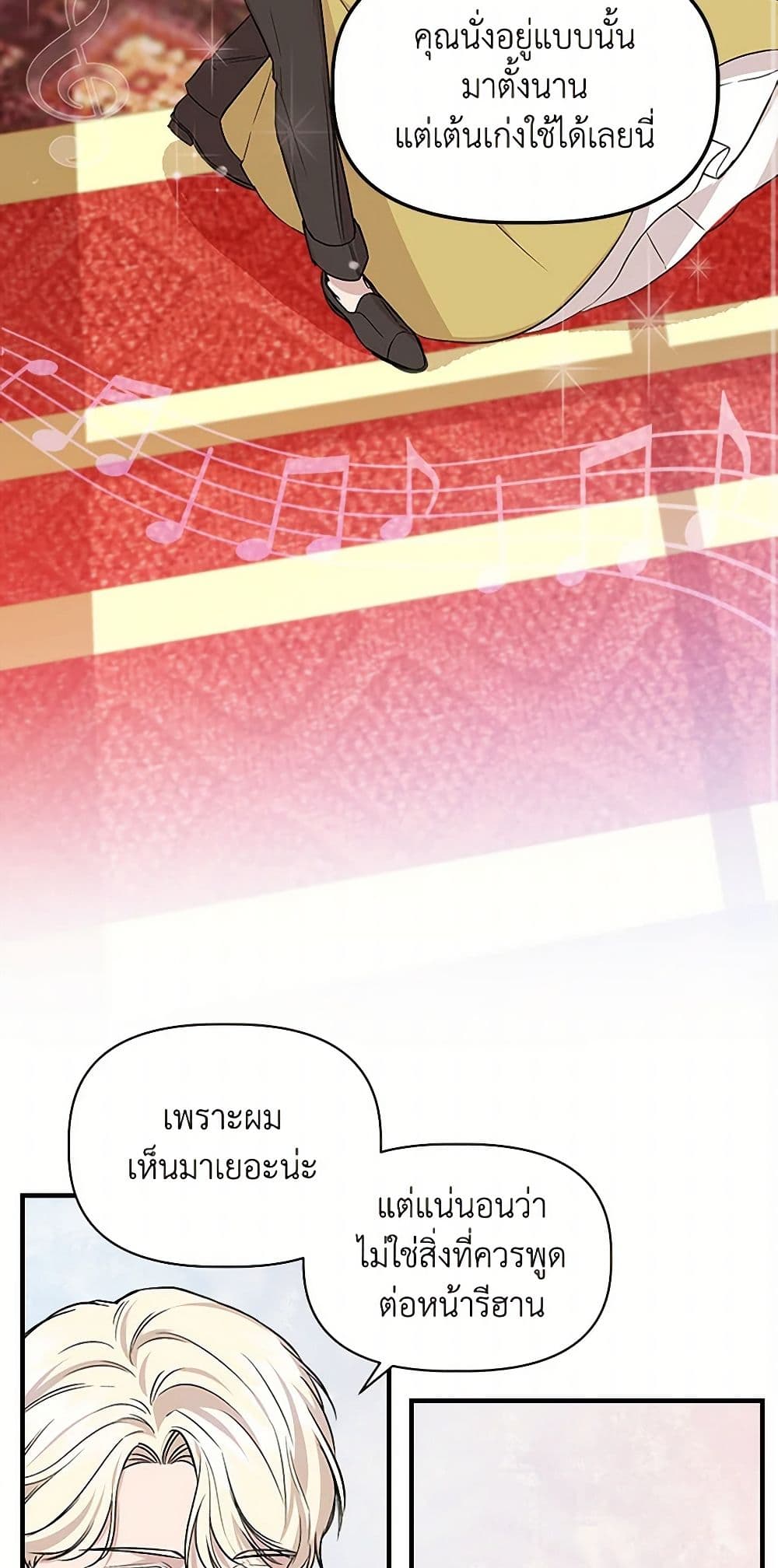 I Wasn't the Cinderella page 14