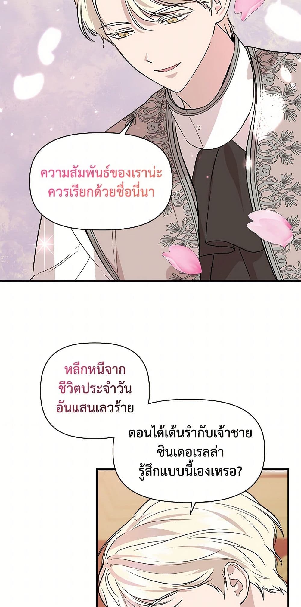 I Wasn't the Cinderella page 20