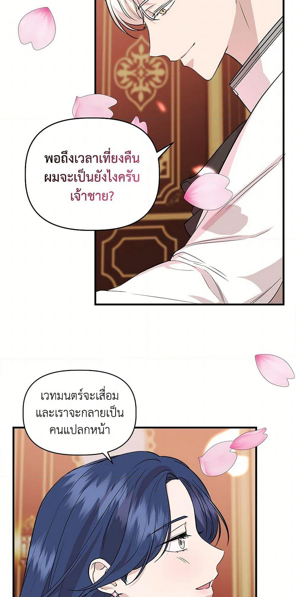 I Wasn't the Cinderella page 21