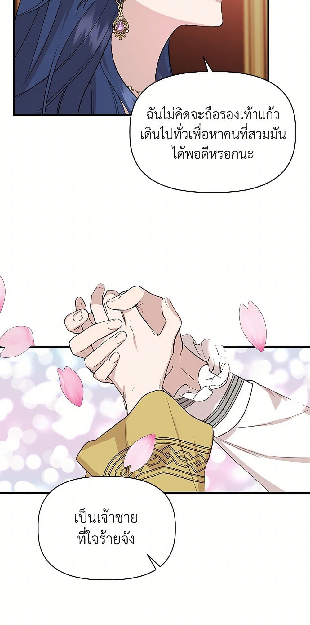 I Wasn't the Cinderella page 22