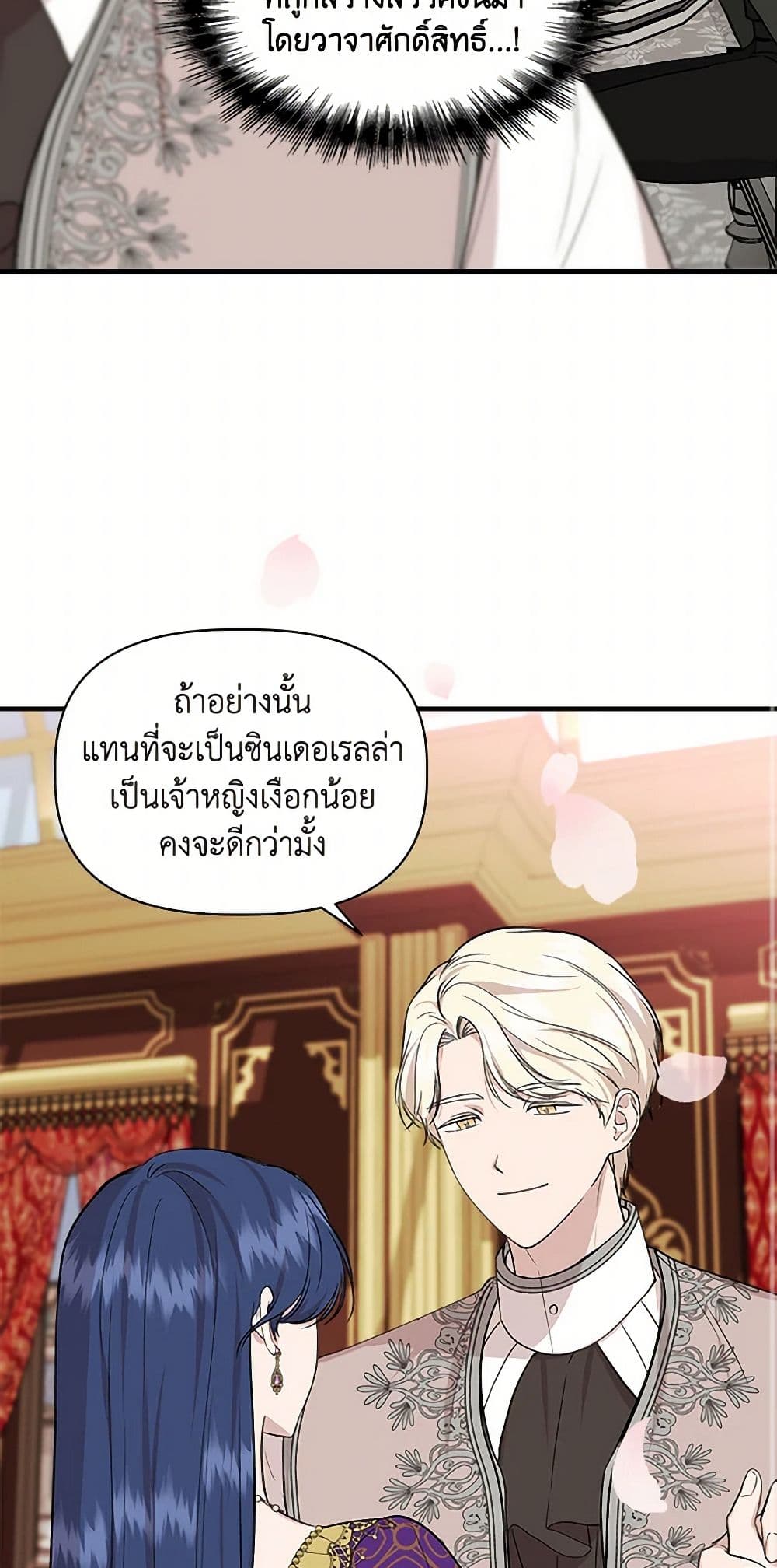 I Wasn't the Cinderella page 25