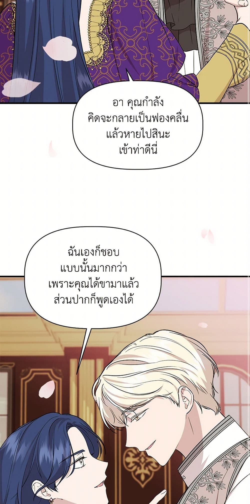 I Wasn't the Cinderella page 26