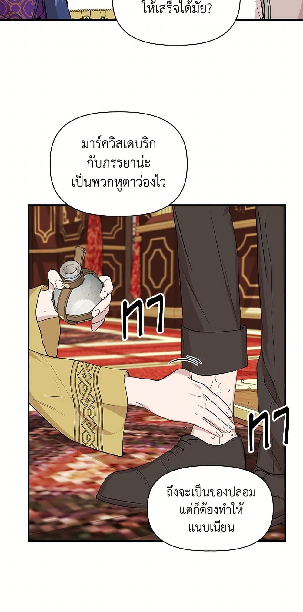 I Wasn't the Cinderella page 32