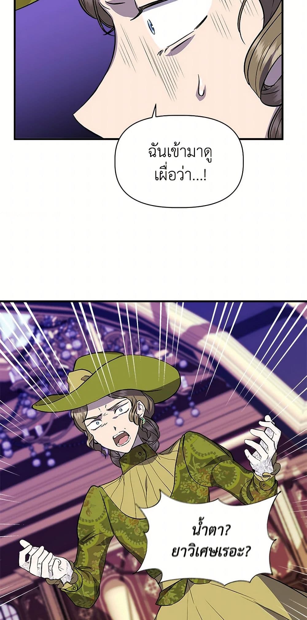 I Wasn't the Cinderella page 46