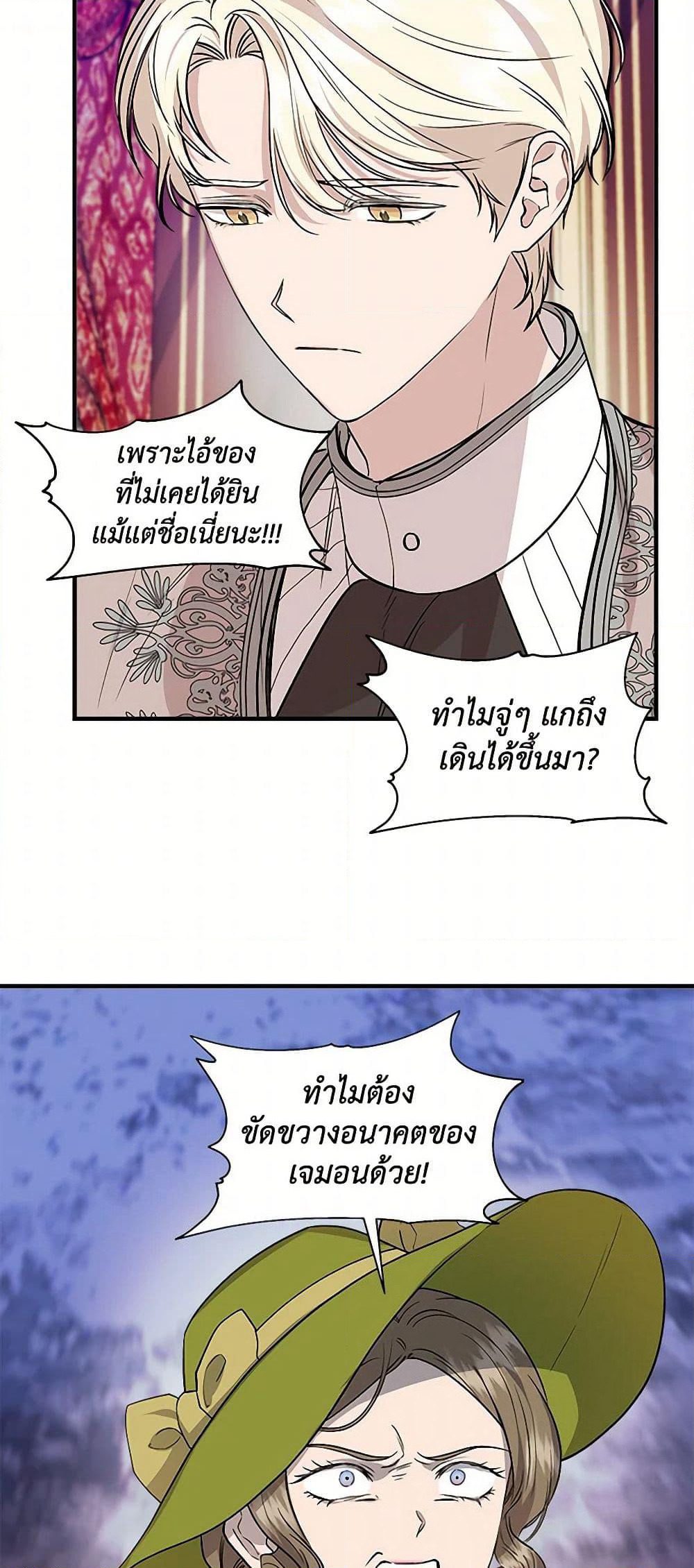 I Wasn't the Cinderella page 3