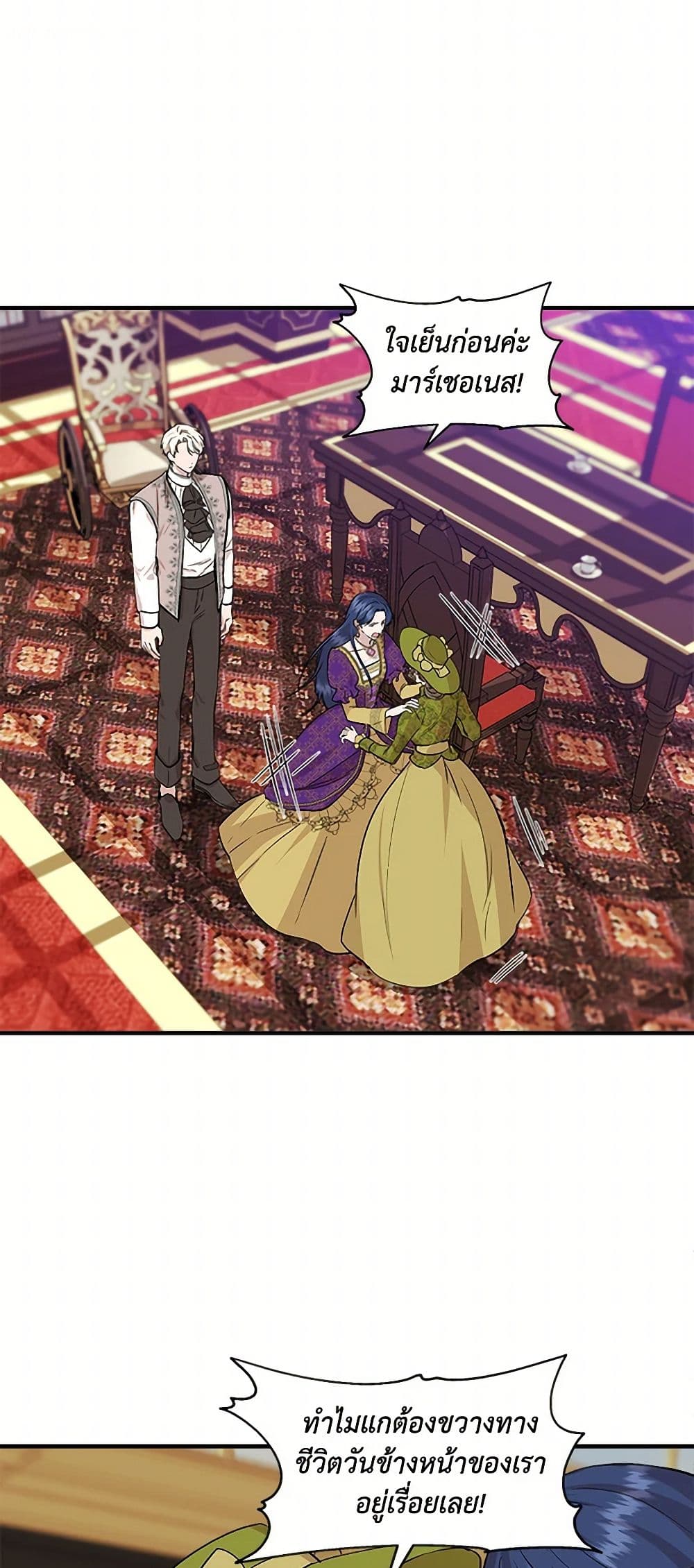 I Wasn't the Cinderella page 6