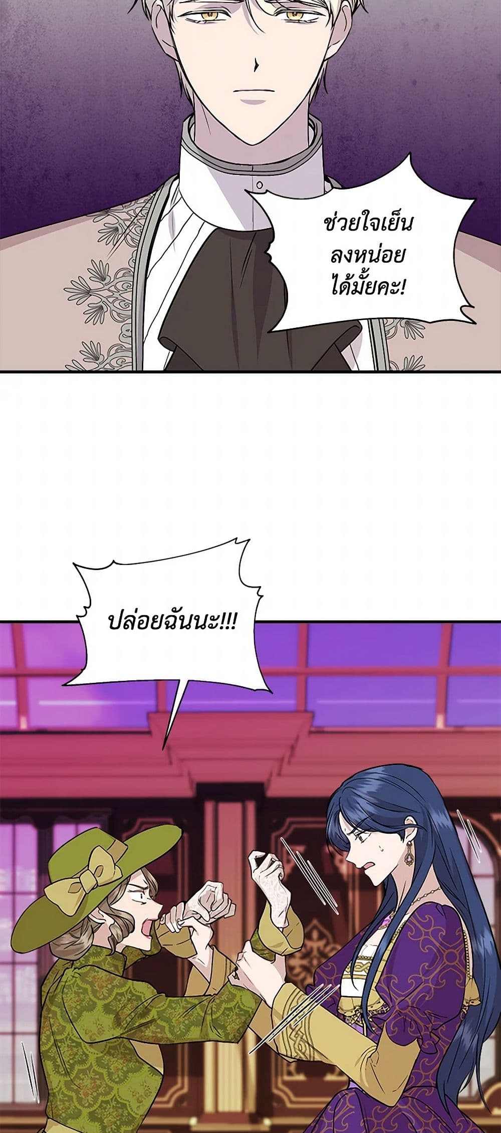 I Wasn't the Cinderella page 8
