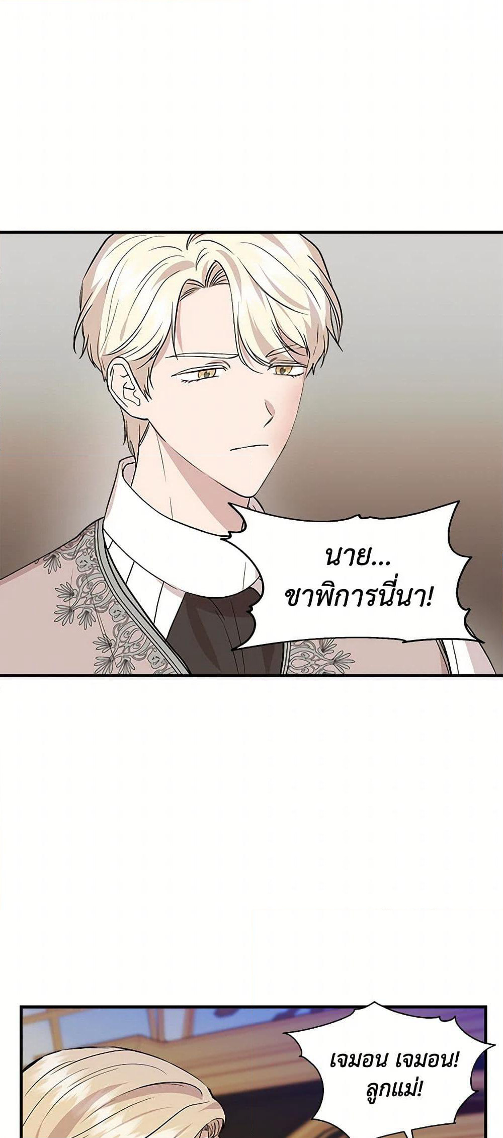 I Wasn't the Cinderella page 40