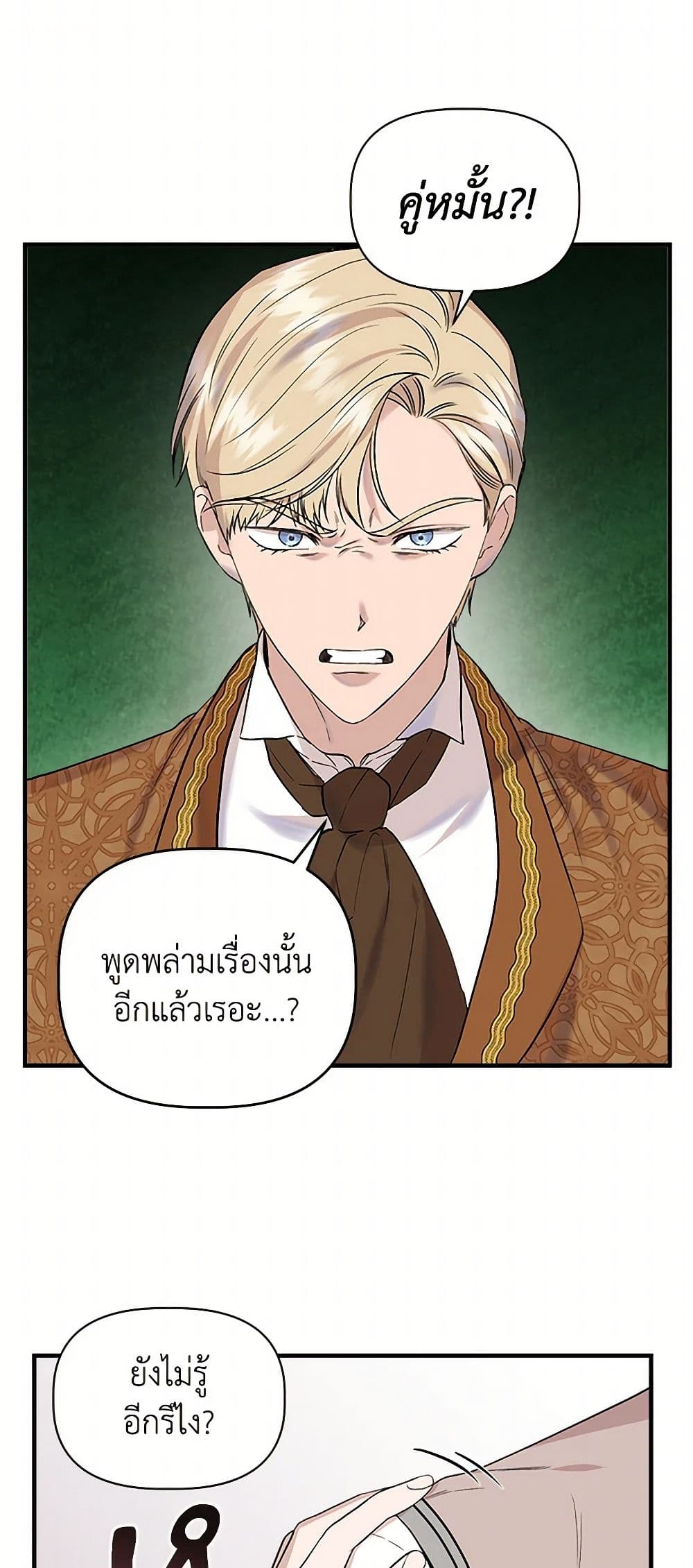I Wasn't the Cinderella page 45