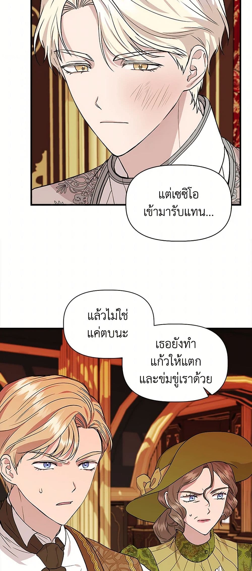 I Wasn't the Cinderella page 49