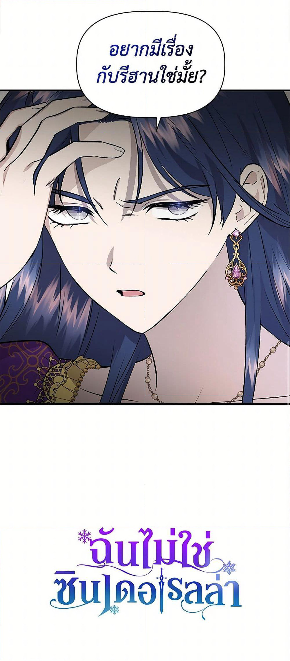 I Wasn't the Cinderella page 51