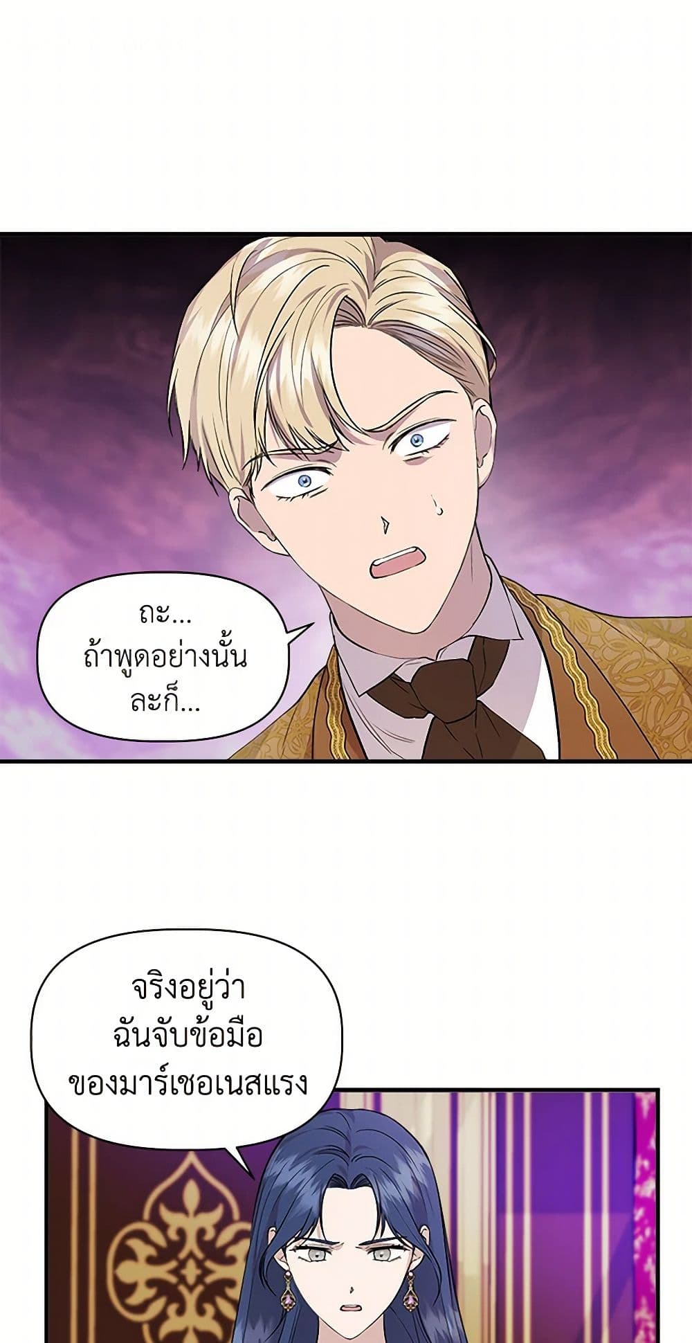 I Wasn't the Cinderella page 2