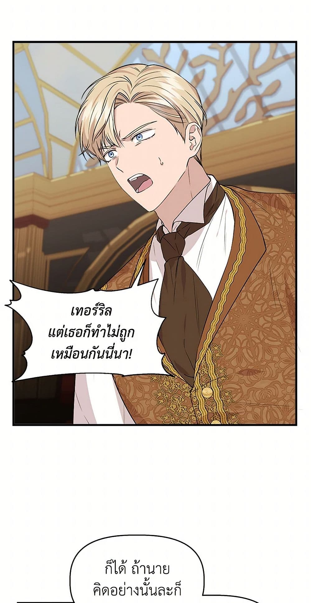 I Wasn't the Cinderella page 5