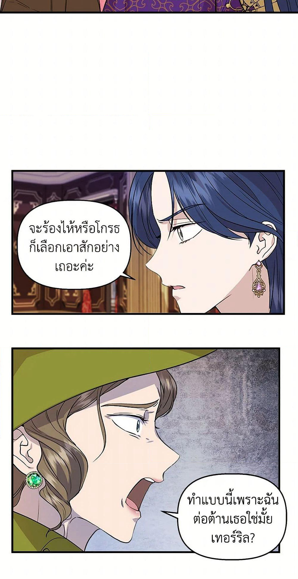 I Wasn't the Cinderella page 11