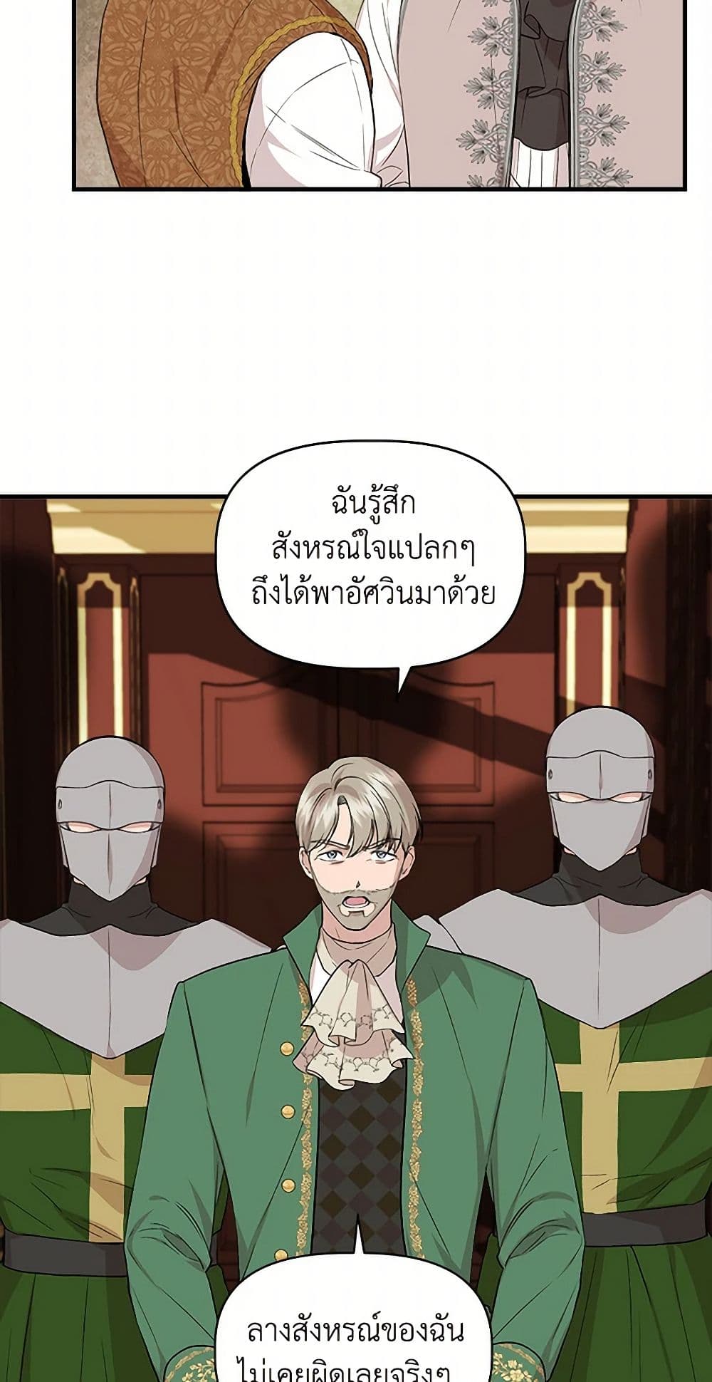 I Wasn't the Cinderella page 16