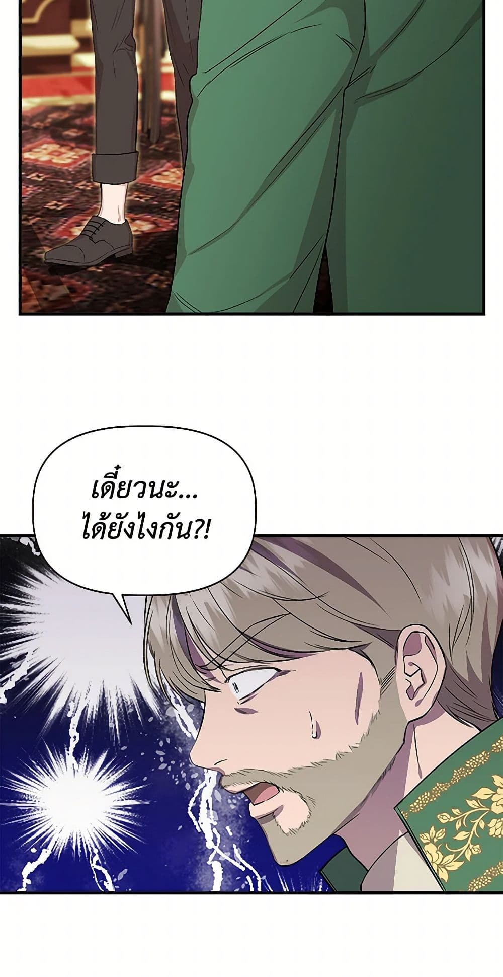 I Wasn't the Cinderella page 18