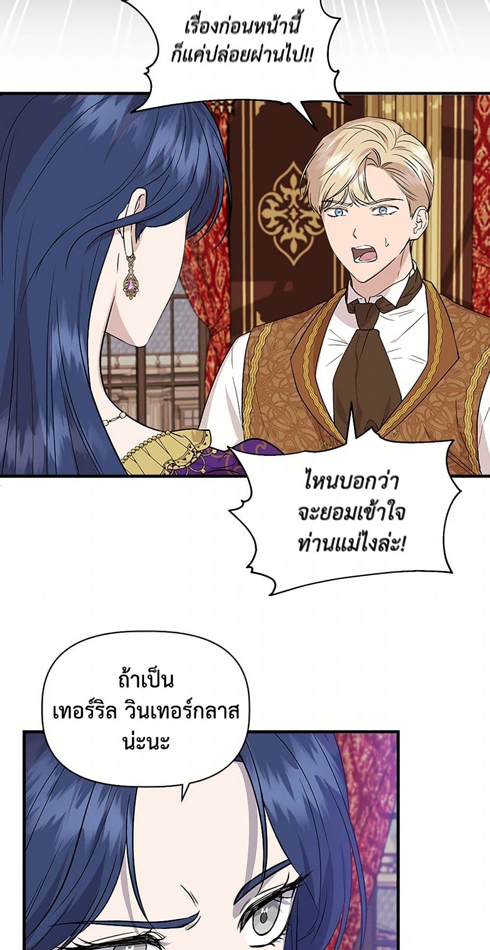 I Wasn't the Cinderella page 23