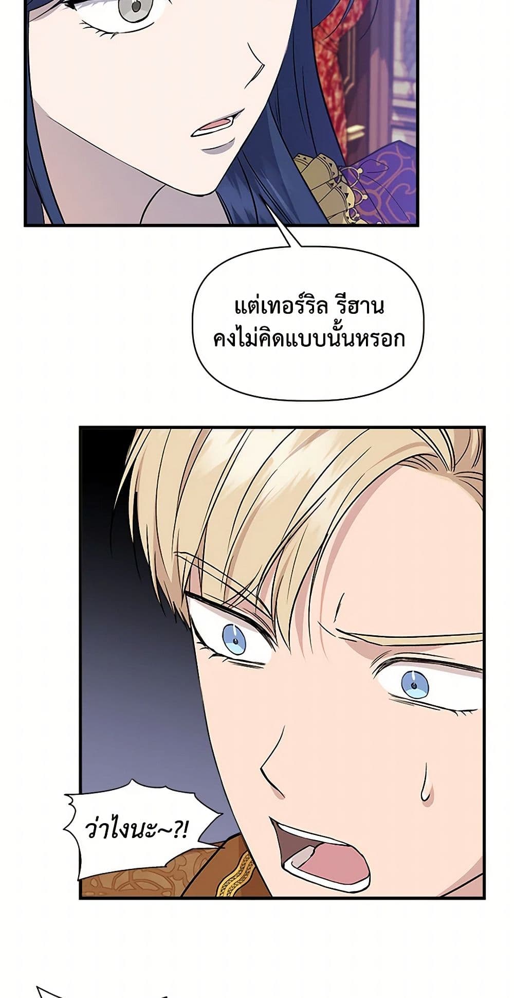 I Wasn't the Cinderella page 24