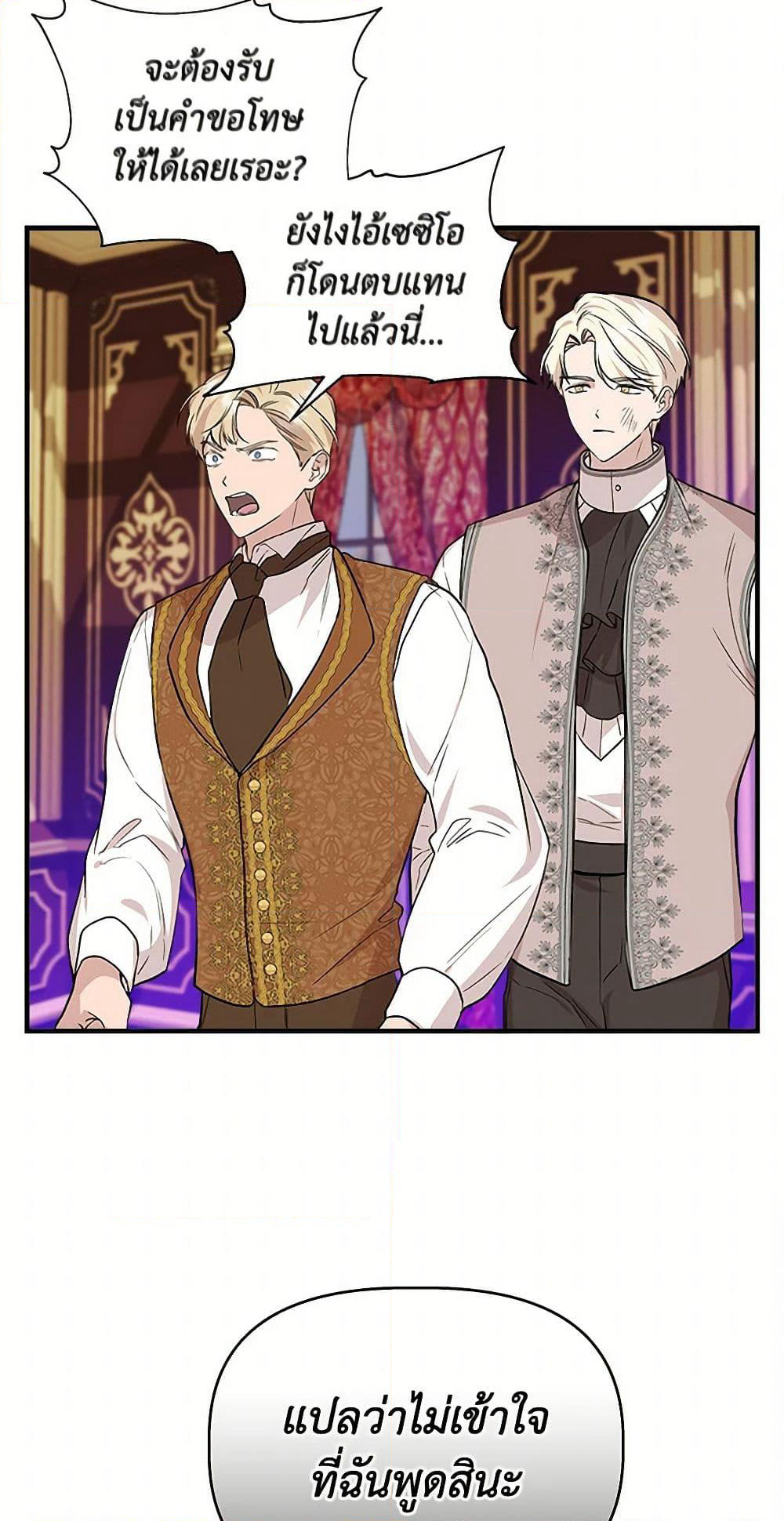 I Wasn't the Cinderella page 25