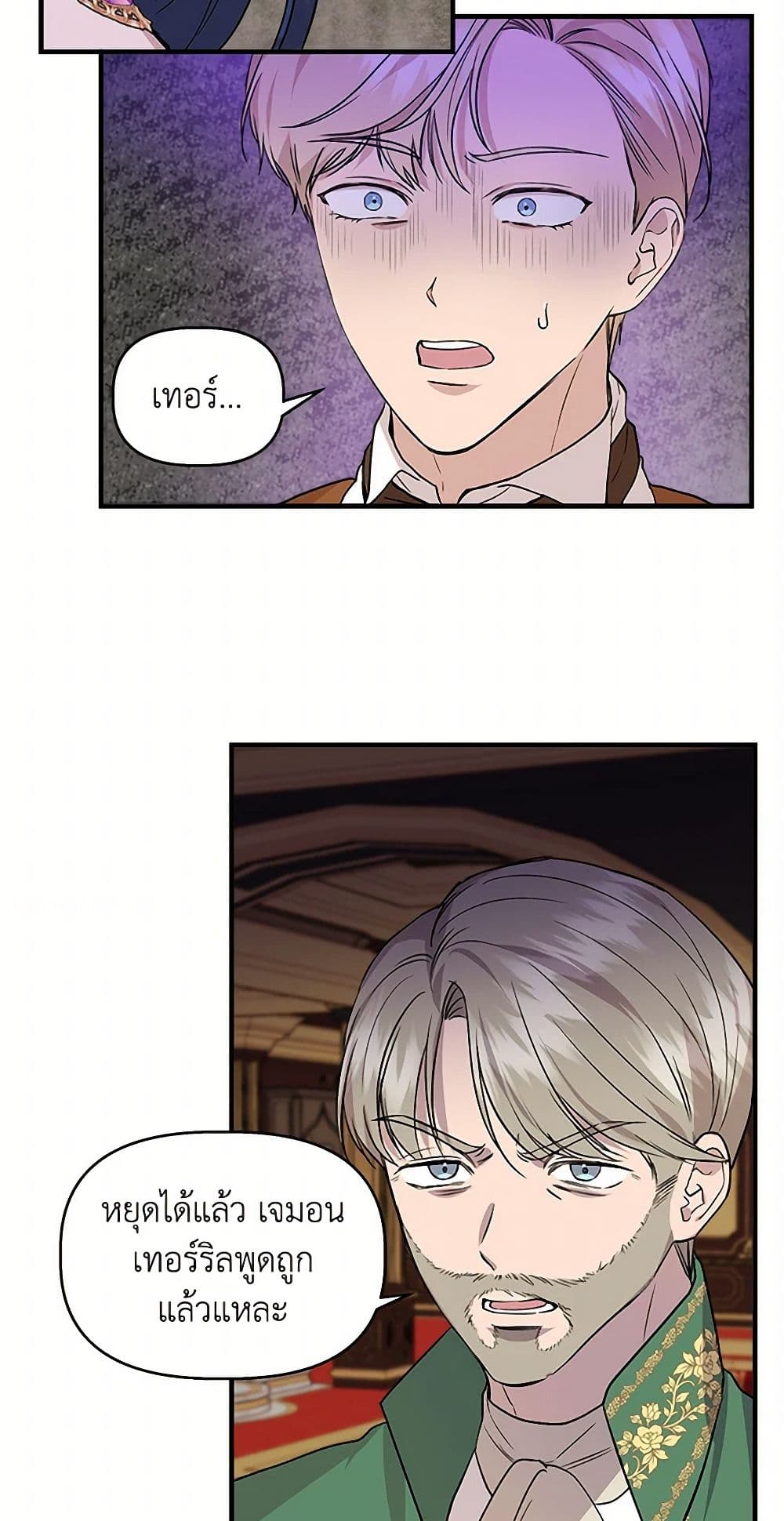 I Wasn't the Cinderella page 27