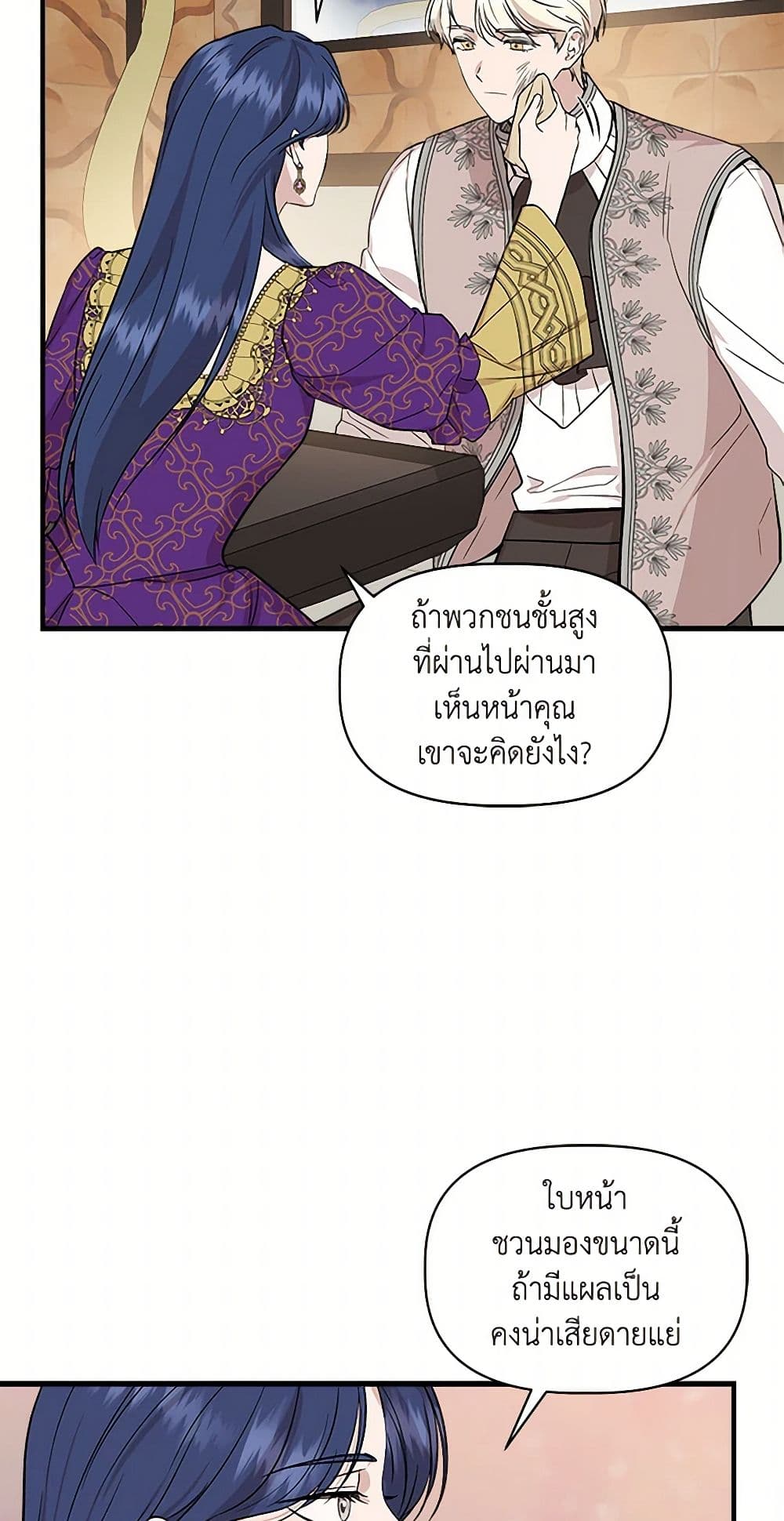 I Wasn't the Cinderella page 49