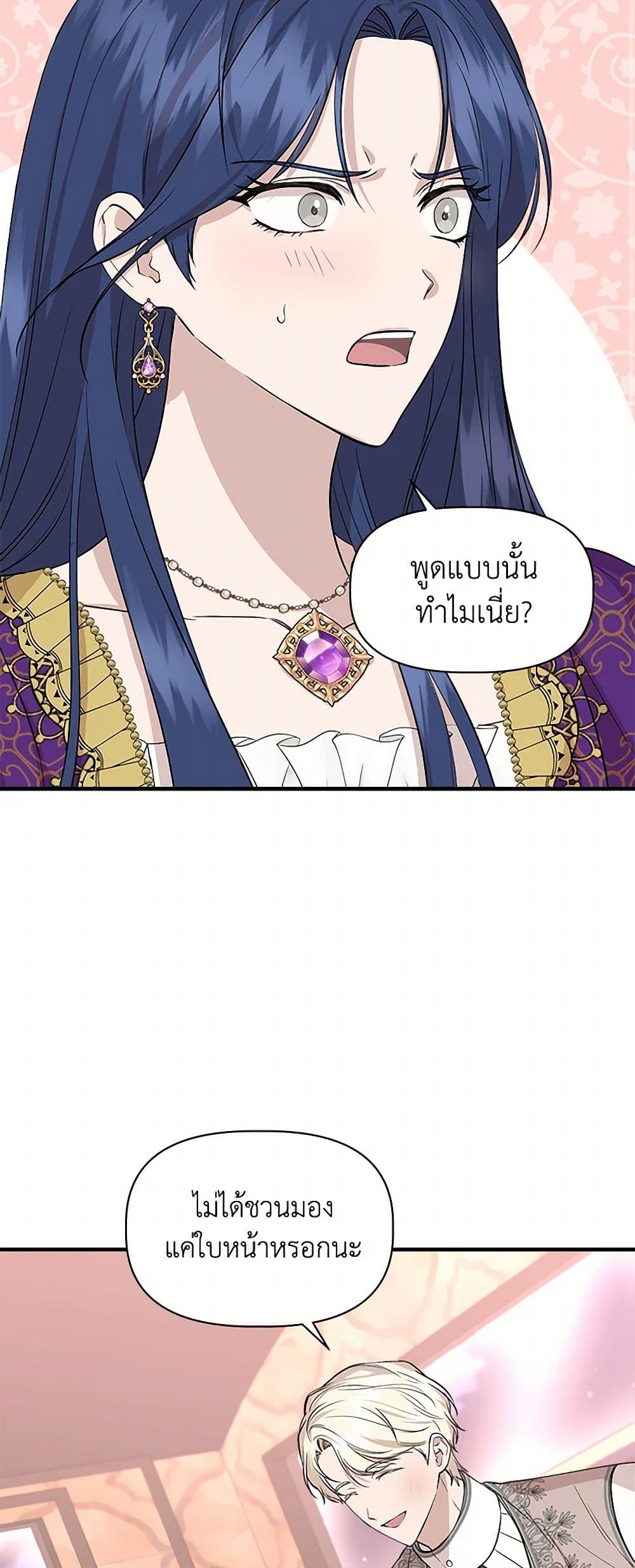 I Wasn't the Cinderella page 3