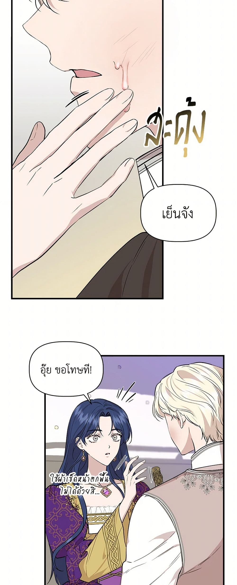 I Wasn't the Cinderella page 9