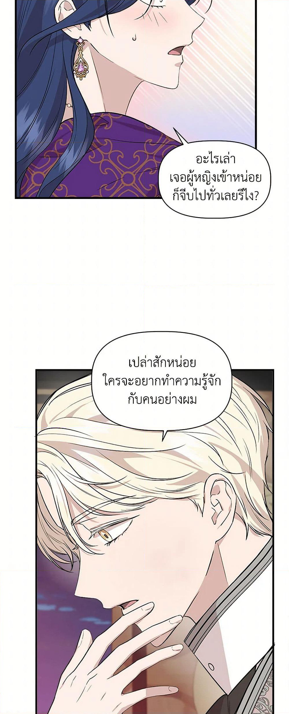 I Wasn't the Cinderella page 12