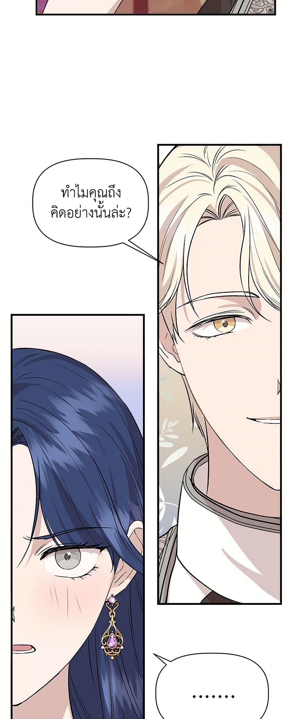 I Wasn't the Cinderella page 13