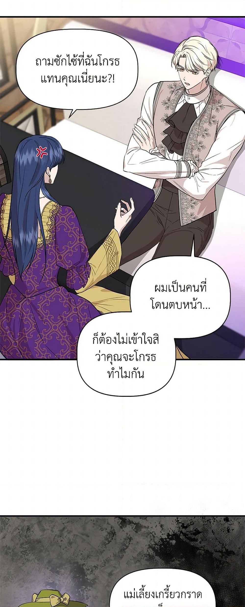 I Wasn't the Cinderella page 24