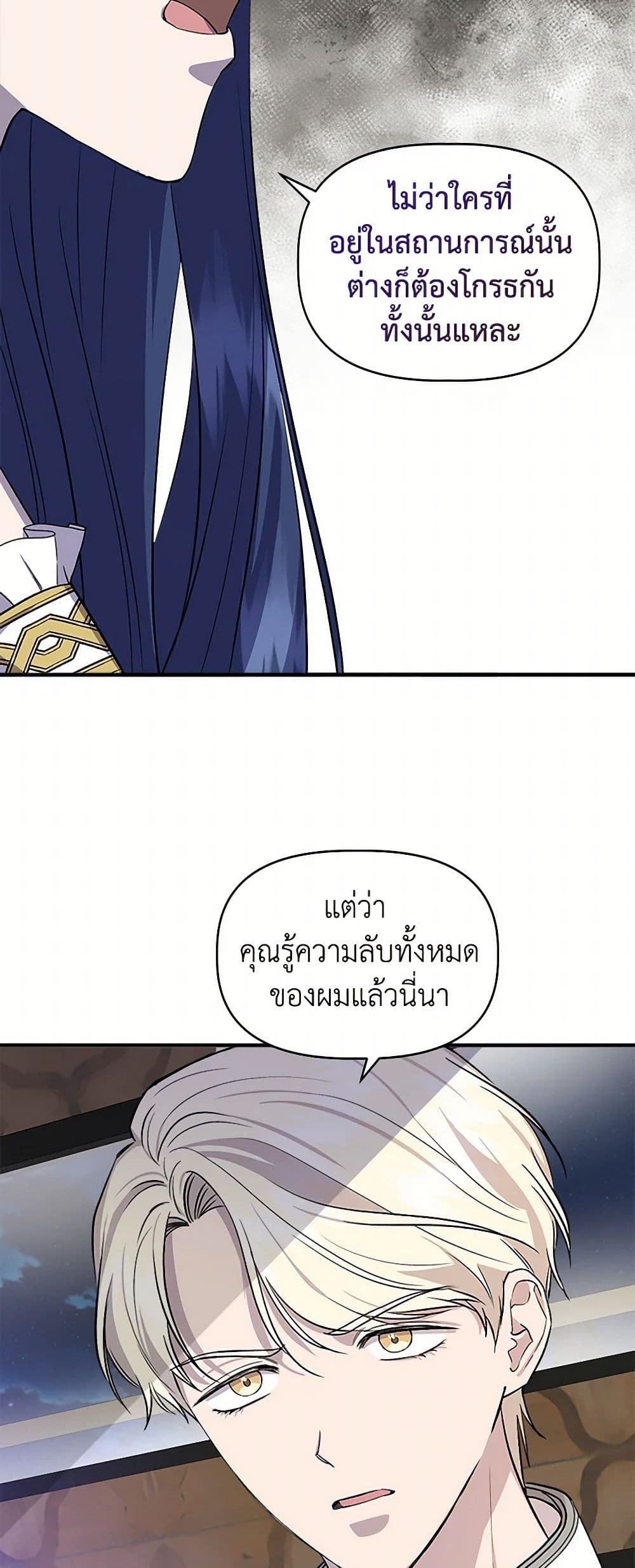 I Wasn't the Cinderella page 26