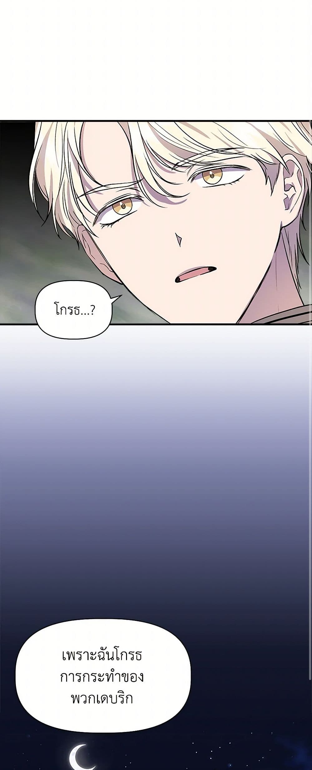 I Wasn't the Cinderella page 29