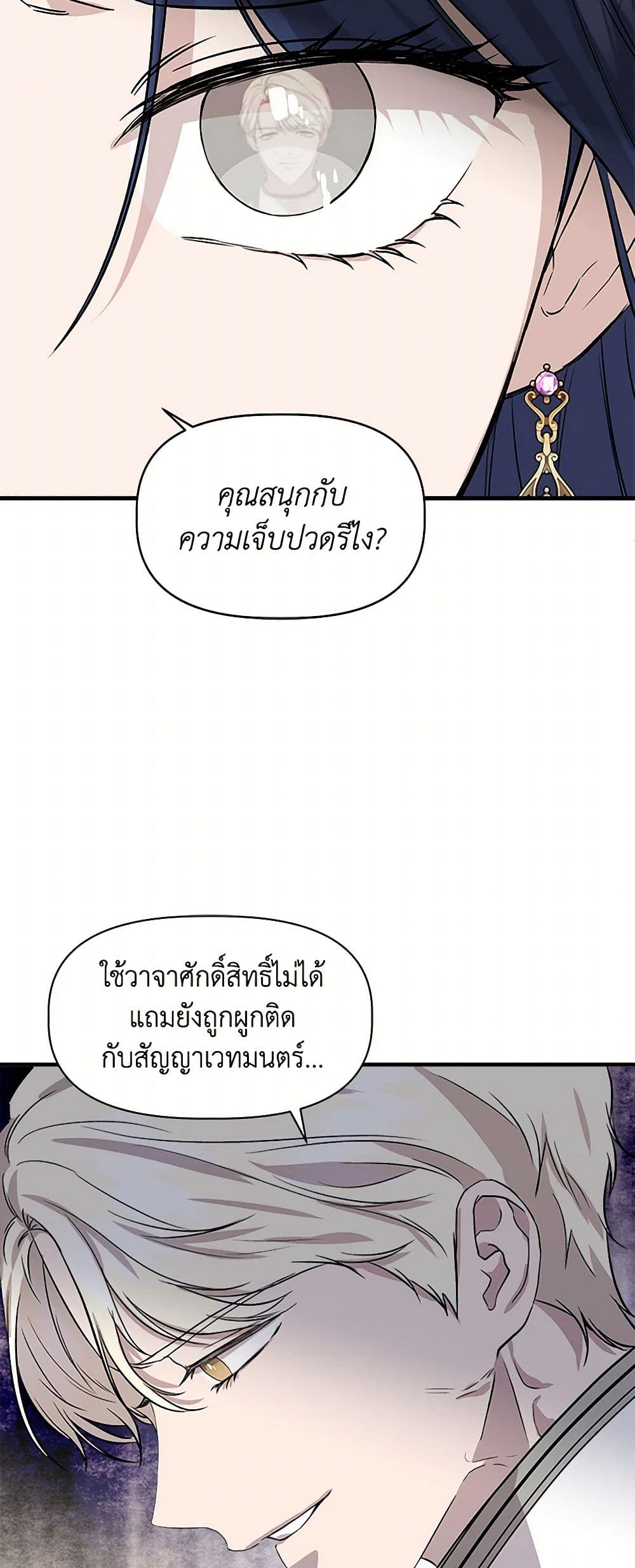 I Wasn't the Cinderella page 44