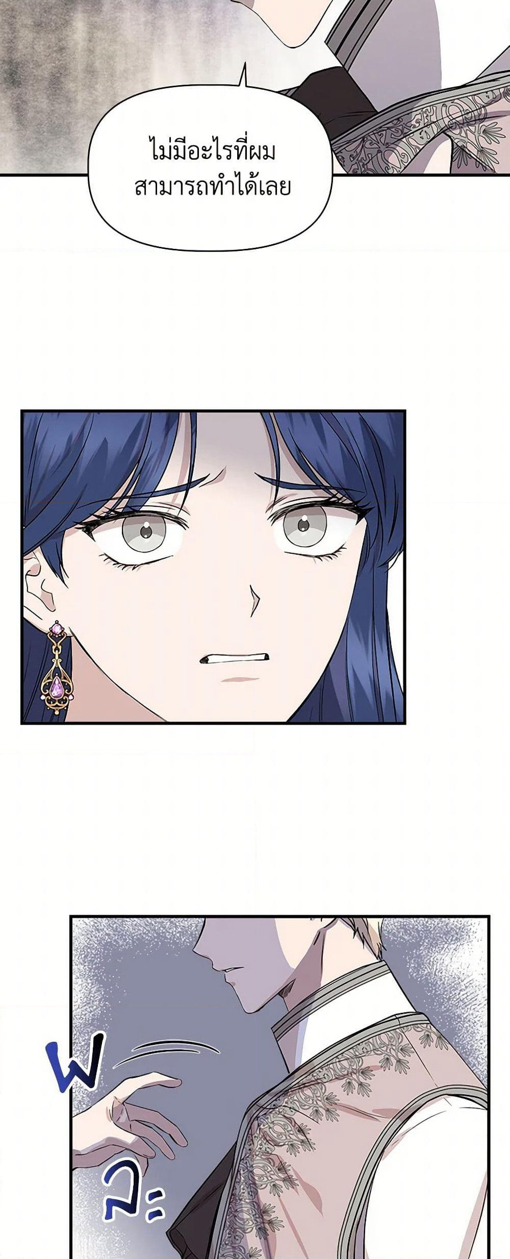 I Wasn't the Cinderella page 45